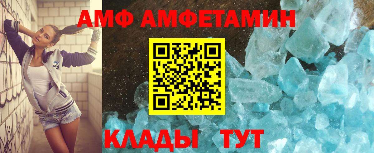 Амфетамин  Вход с VPN  Свободный  АМФ VHQ 