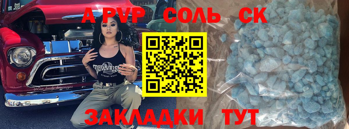 А ПВП СК  APVP Crystall  Вход с VPN  Alpha PVP СК  Свободный 