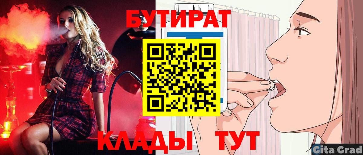 Свободный  БУТИРАТ  Вход с VPN  БУТИРАТ GHB 