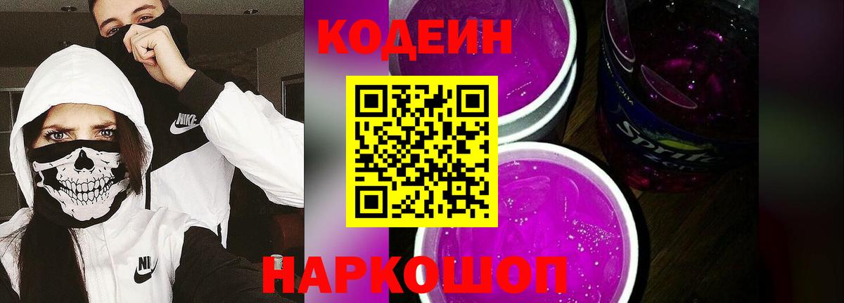 Свободный  Кодеиновый сироп Lean напиток Lean (лин)  Вход с VPN 
