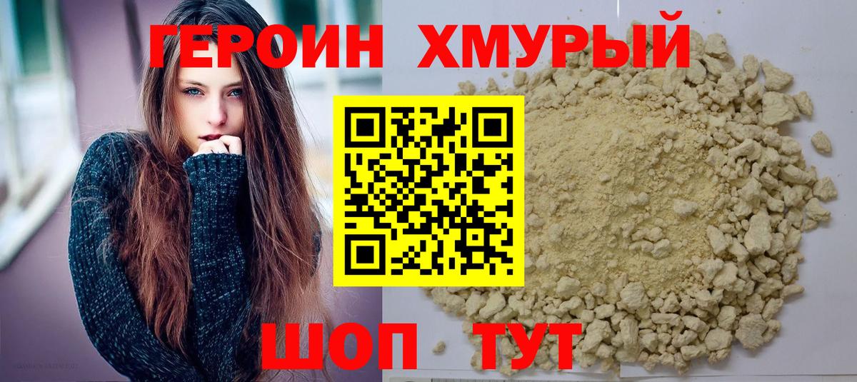 Героин белый  Вход с VPN  Свободный 