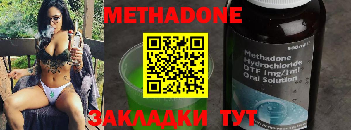 Метадон methadone  Вход с VPN  Свободный  Метадон мёд 